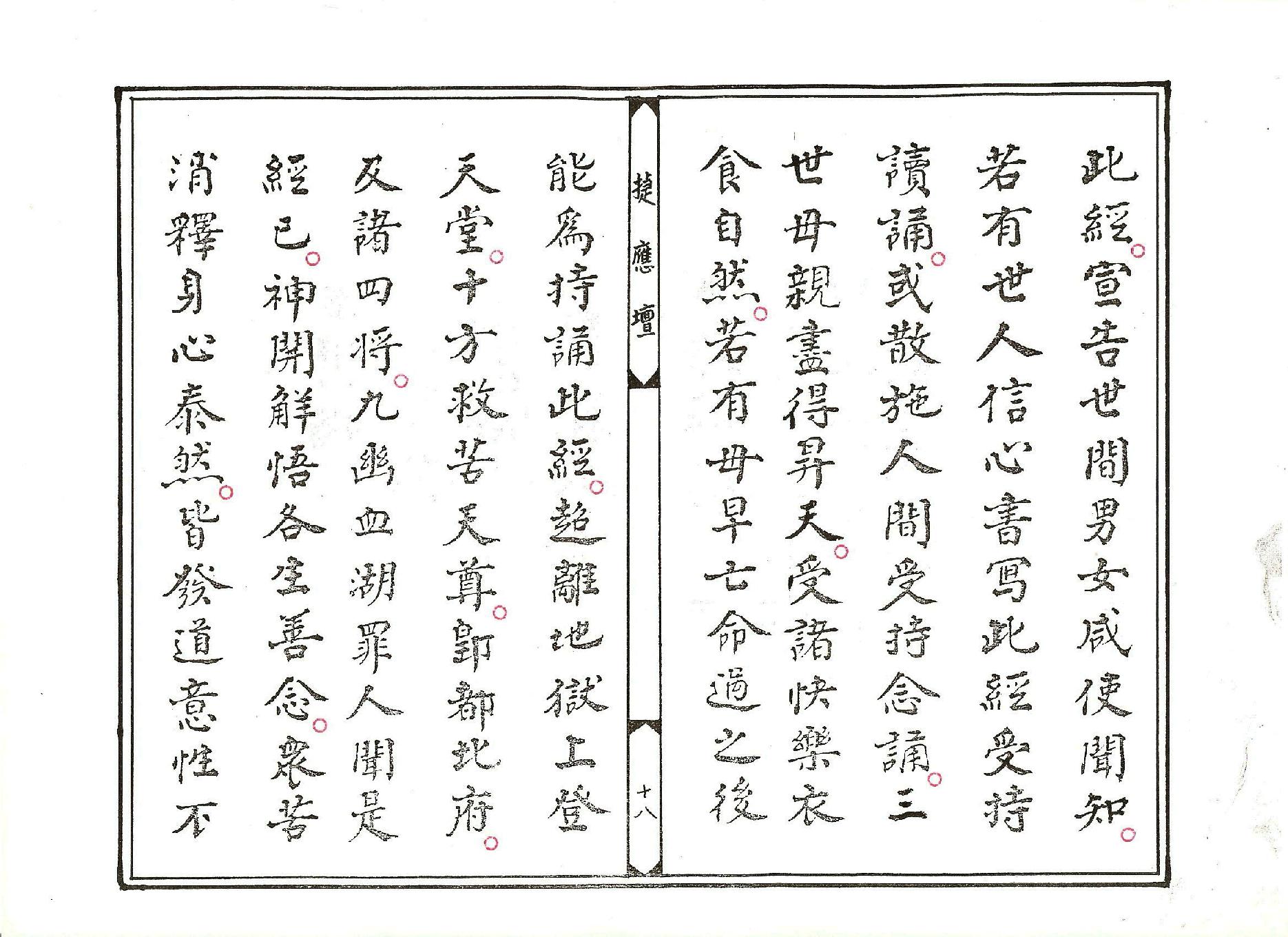 玉曆血湖度命赦罪妙經.pdf_第18页