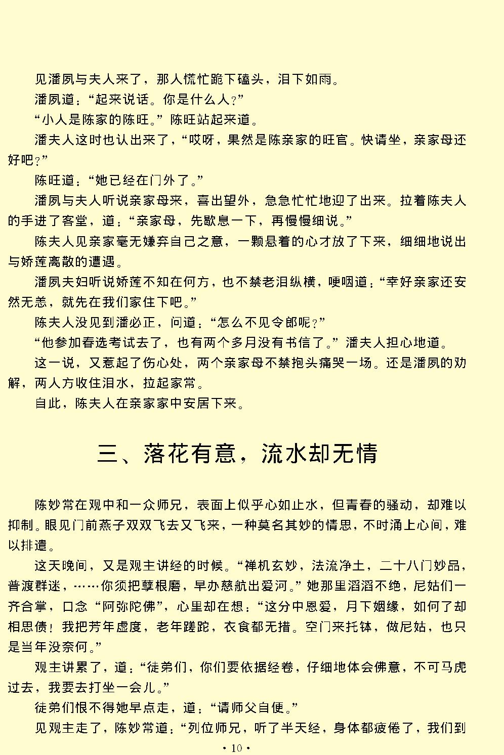 玉簪记.pdf_第10页