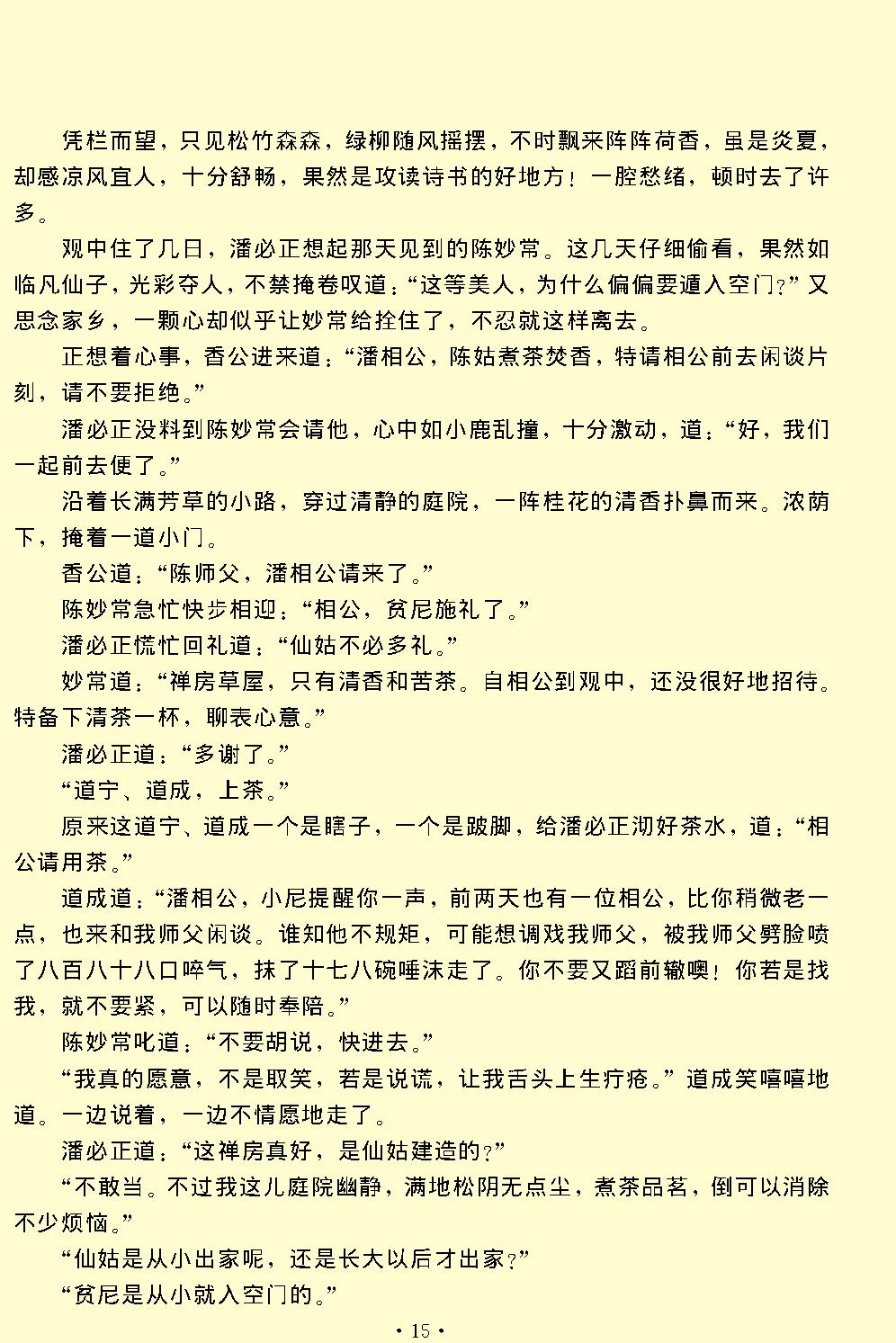 玉簪记.pdf_第15页