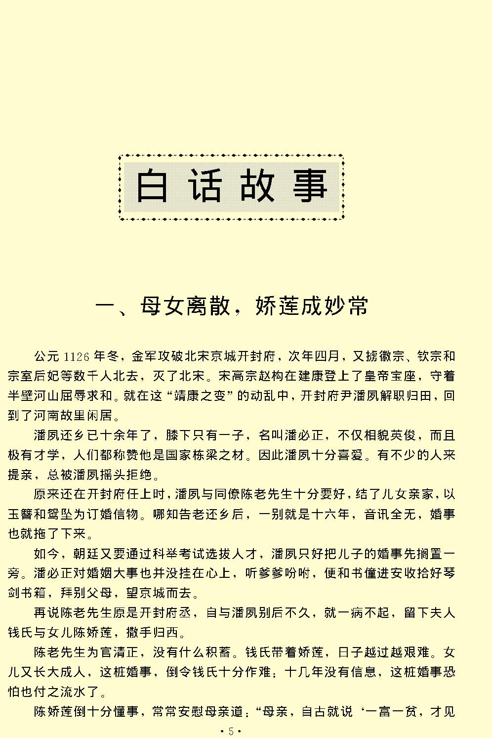 玉簪记.pdf_第5页