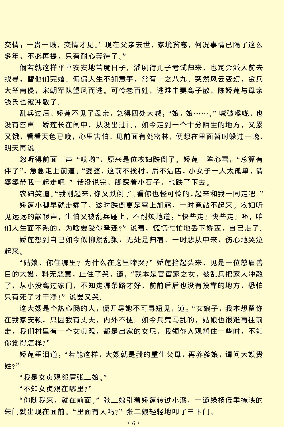 玉簪记.pdf_第6页