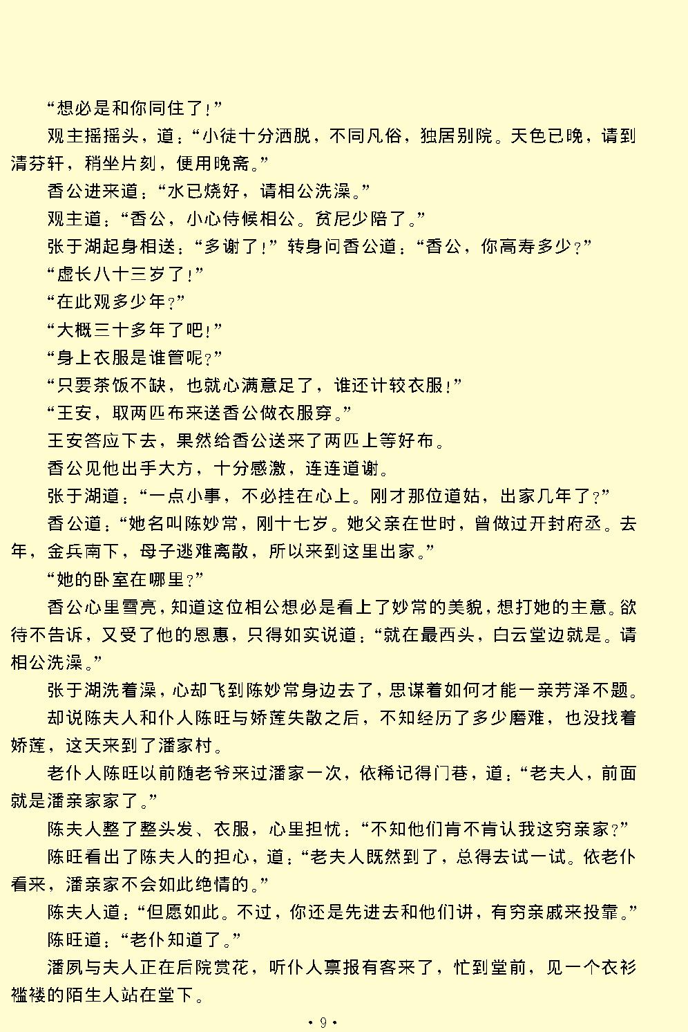 玉簪记.pdf_第9页