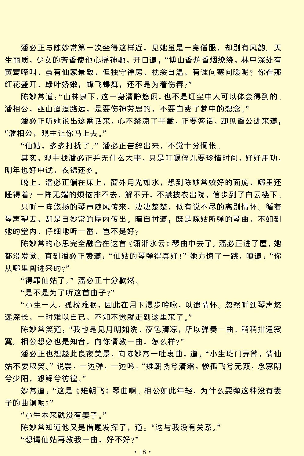 玉簪记.pdf_第16页