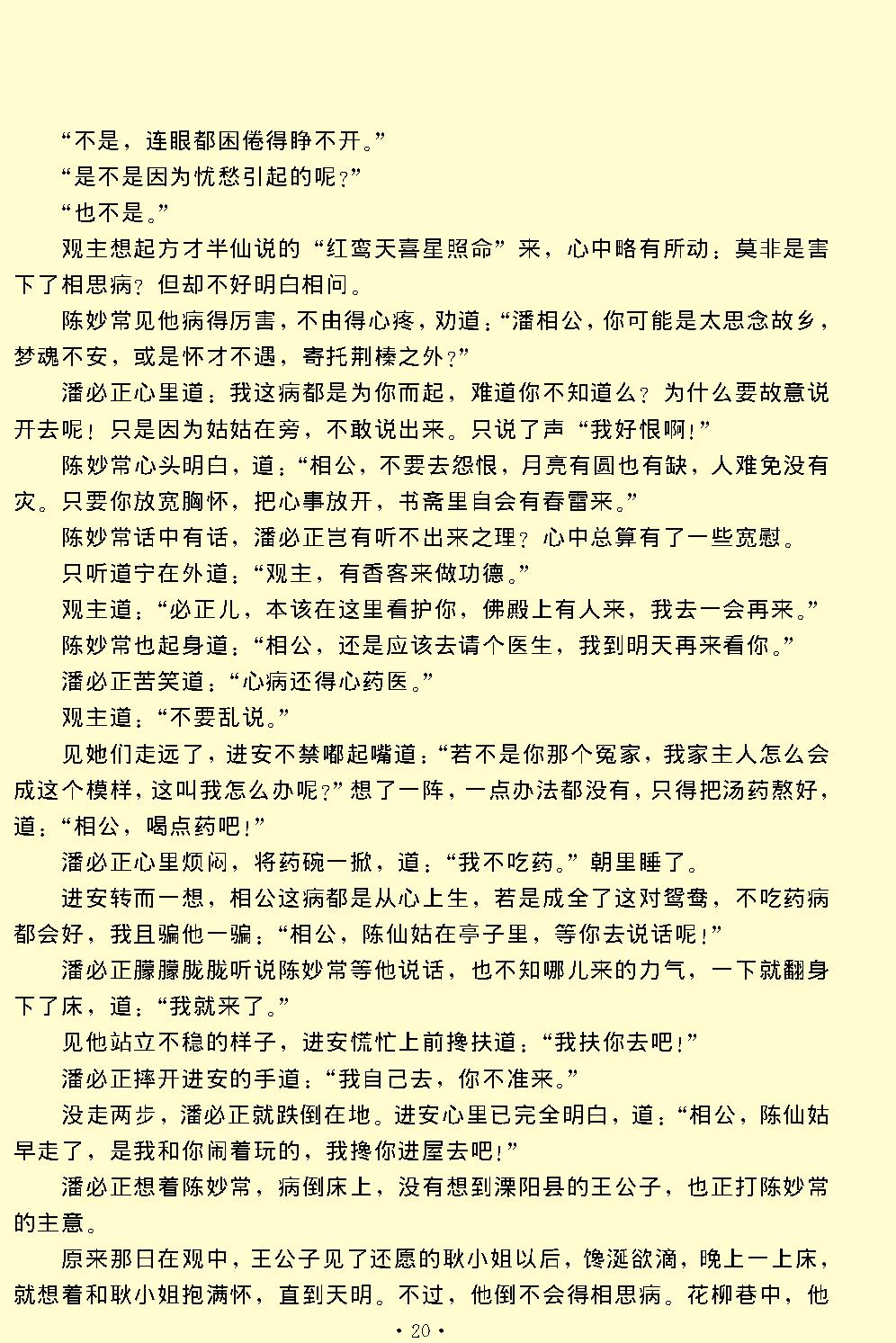 玉簪记.pdf_第20页