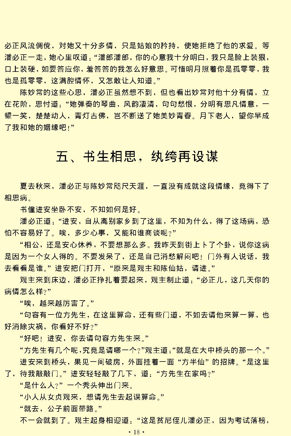 玉簪记.pdf_第18页