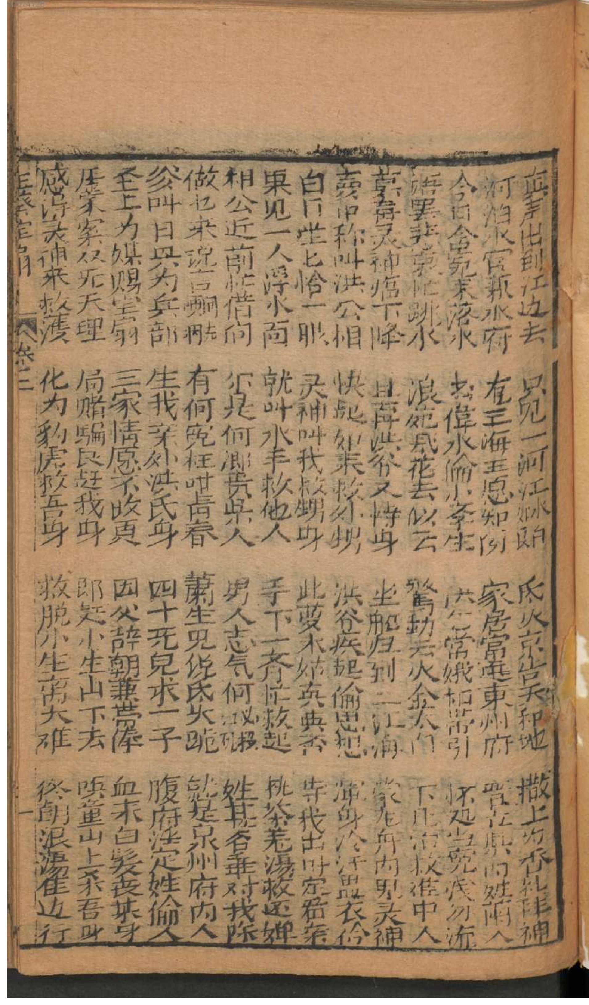 玉葵宝扇全本.pdf_第8页