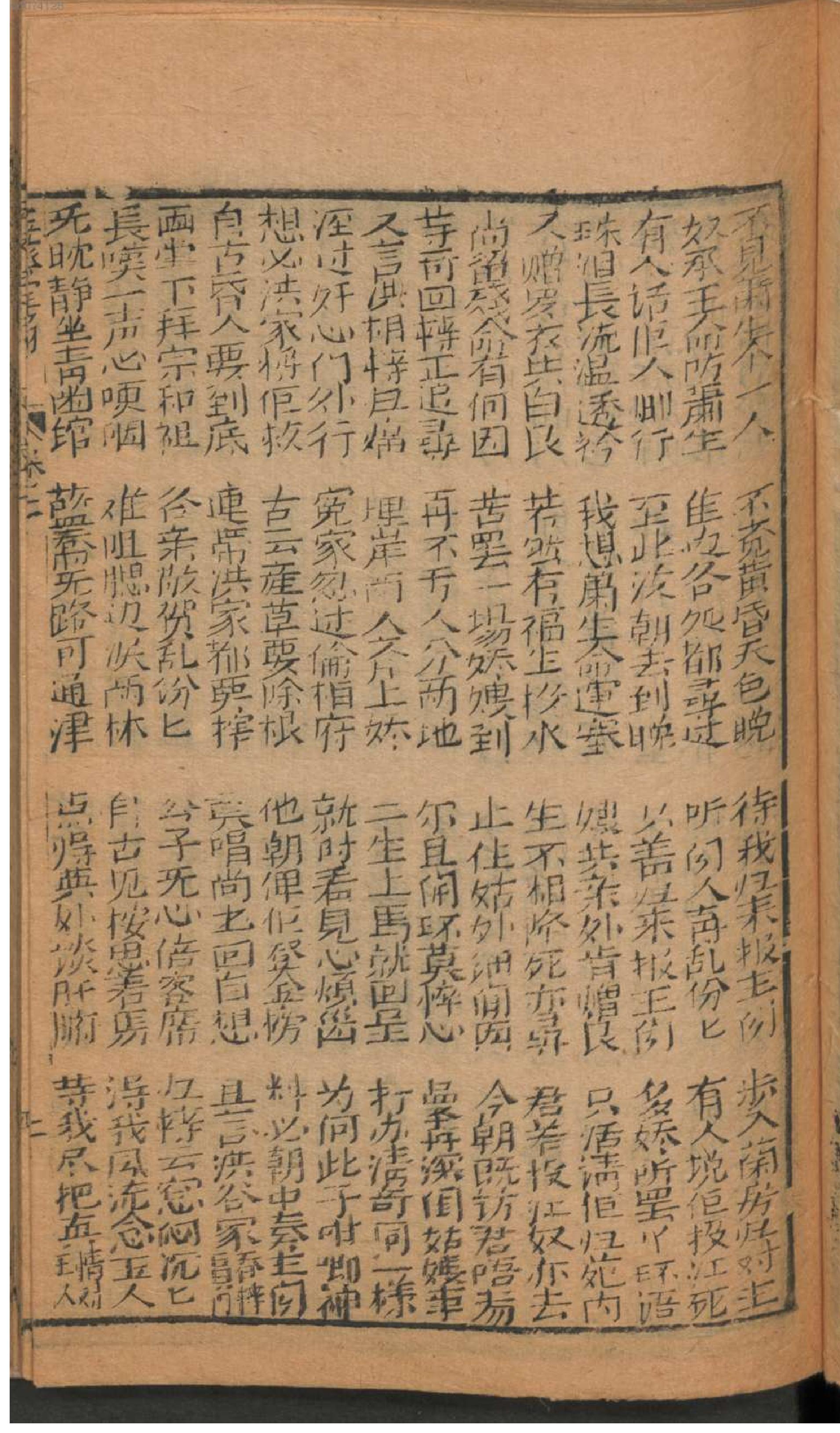 玉葵宝扇全本.pdf_第10页