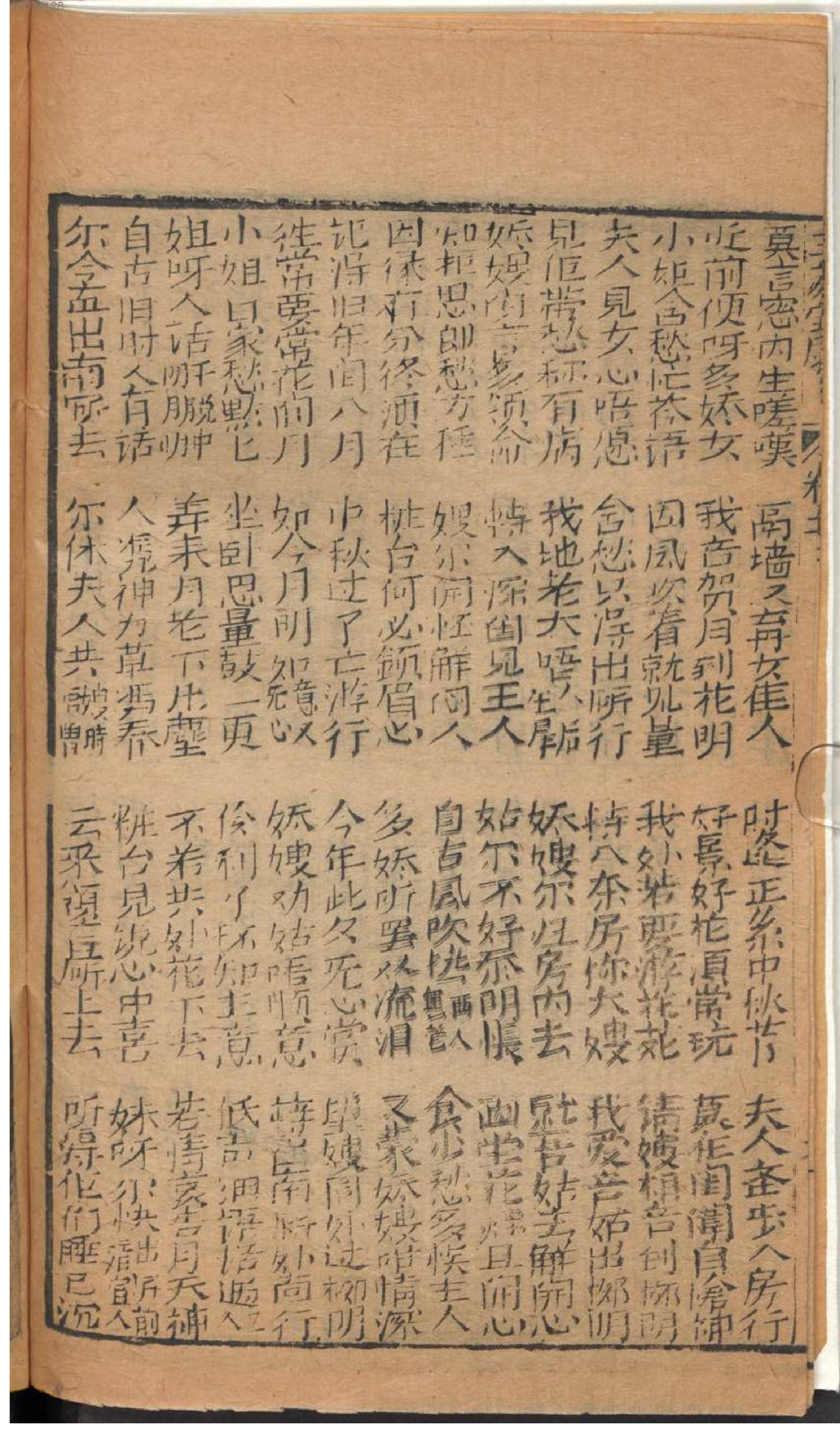 玉葵宝扇全本.pdf_第11页