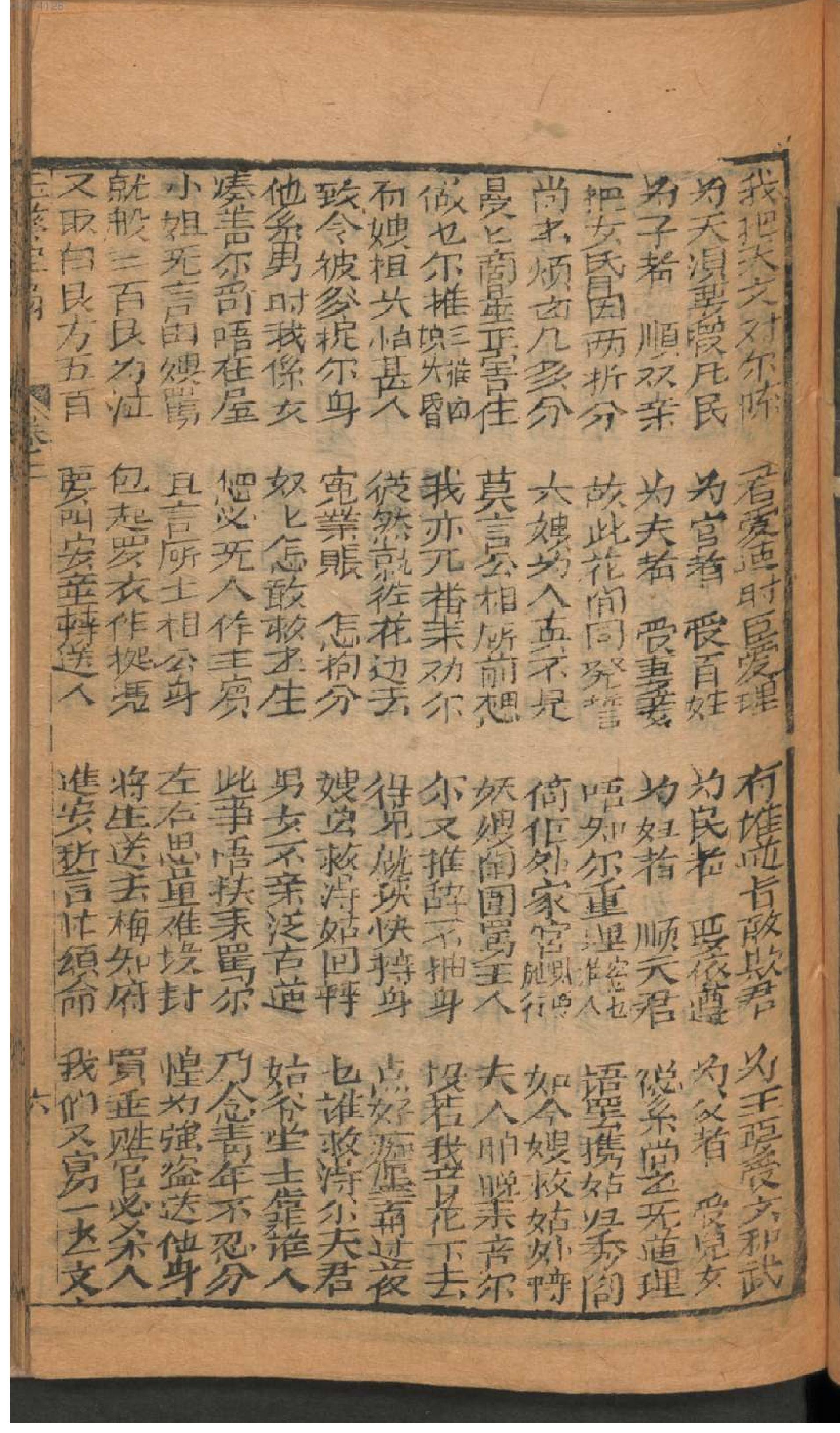 玉葵宝扇全本.pdf_第18页