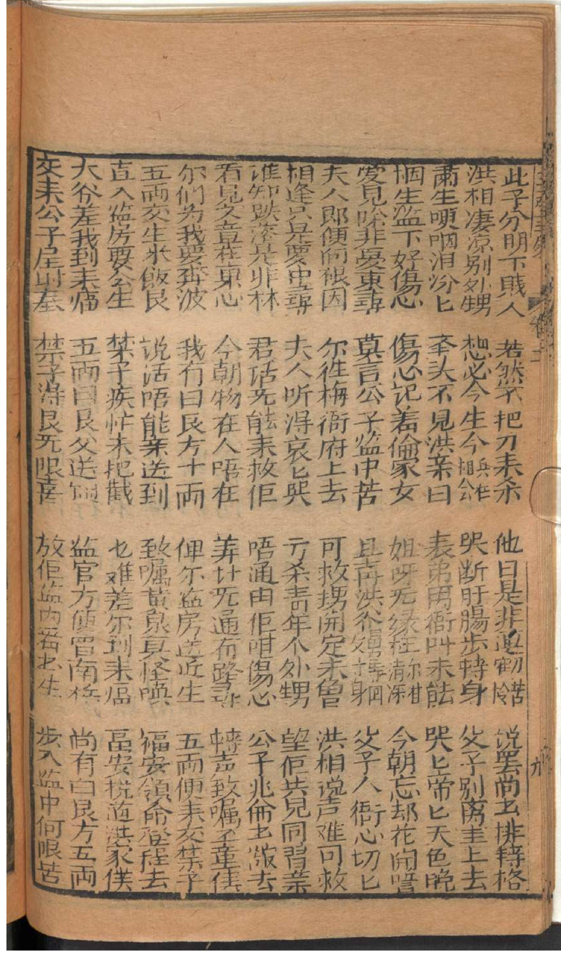 玉葵宝扇全本.pdf_第25页