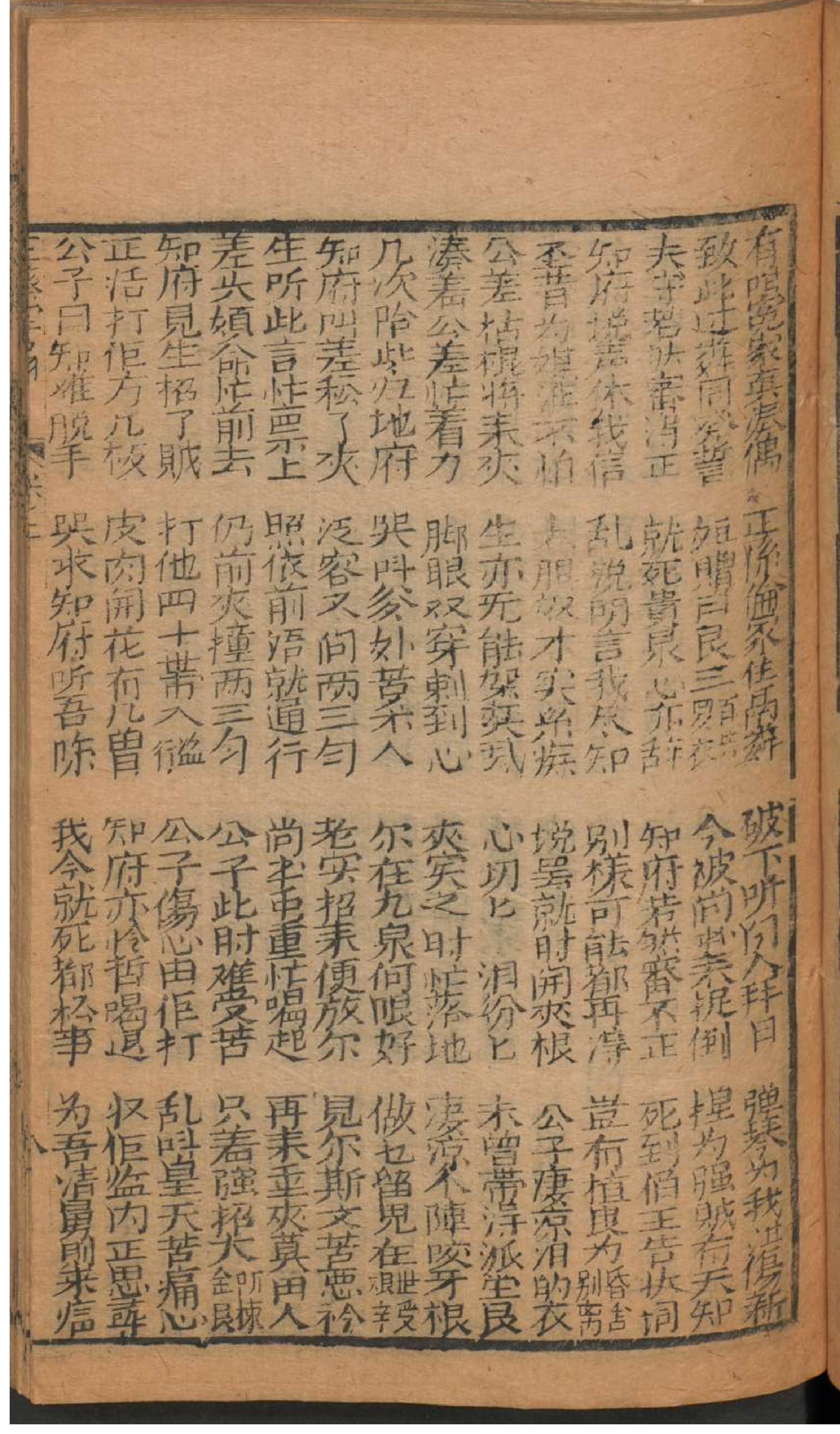 玉葵宝扇全本.pdf_第22页