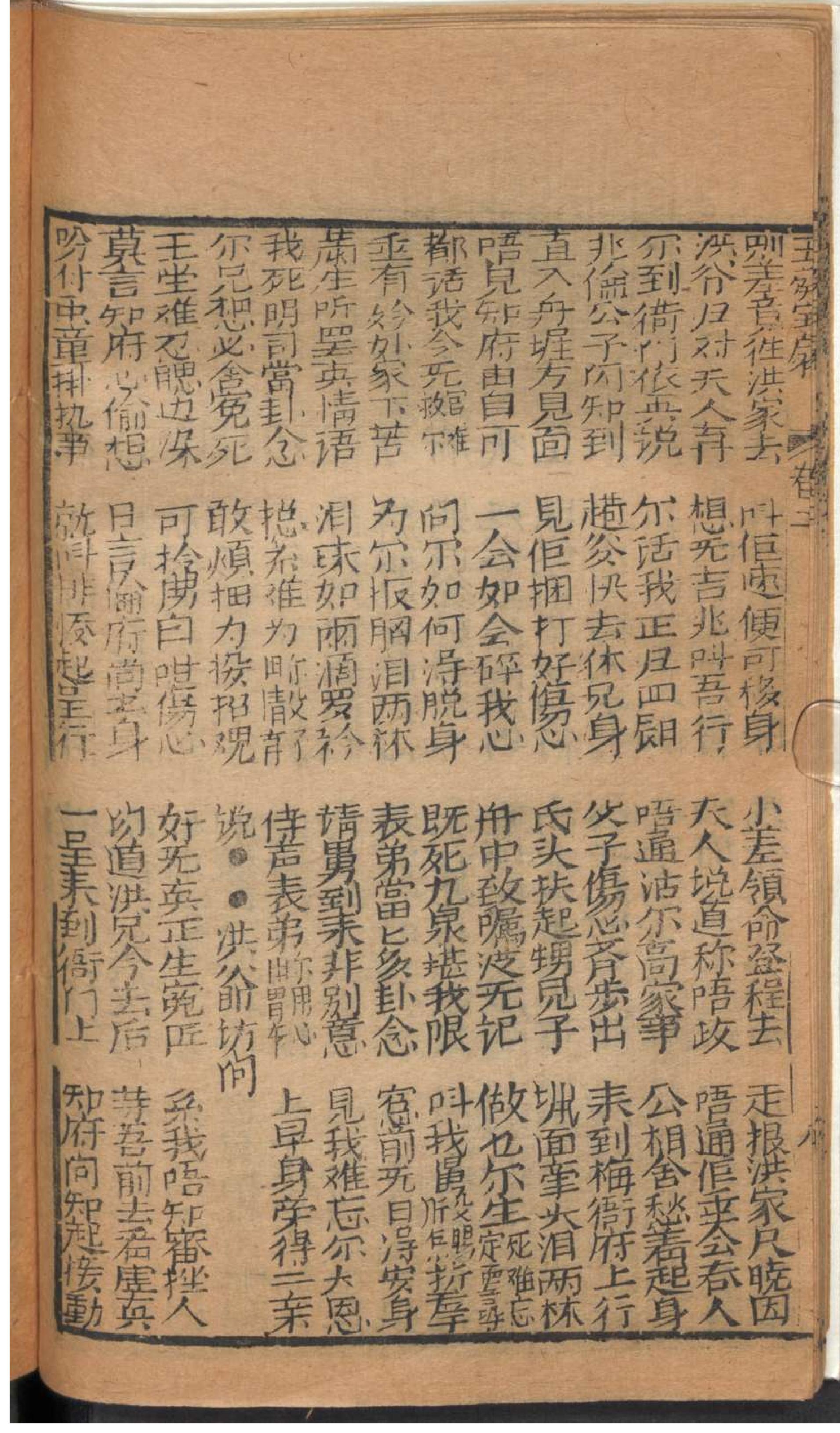 玉葵宝扇全本.pdf_第23页