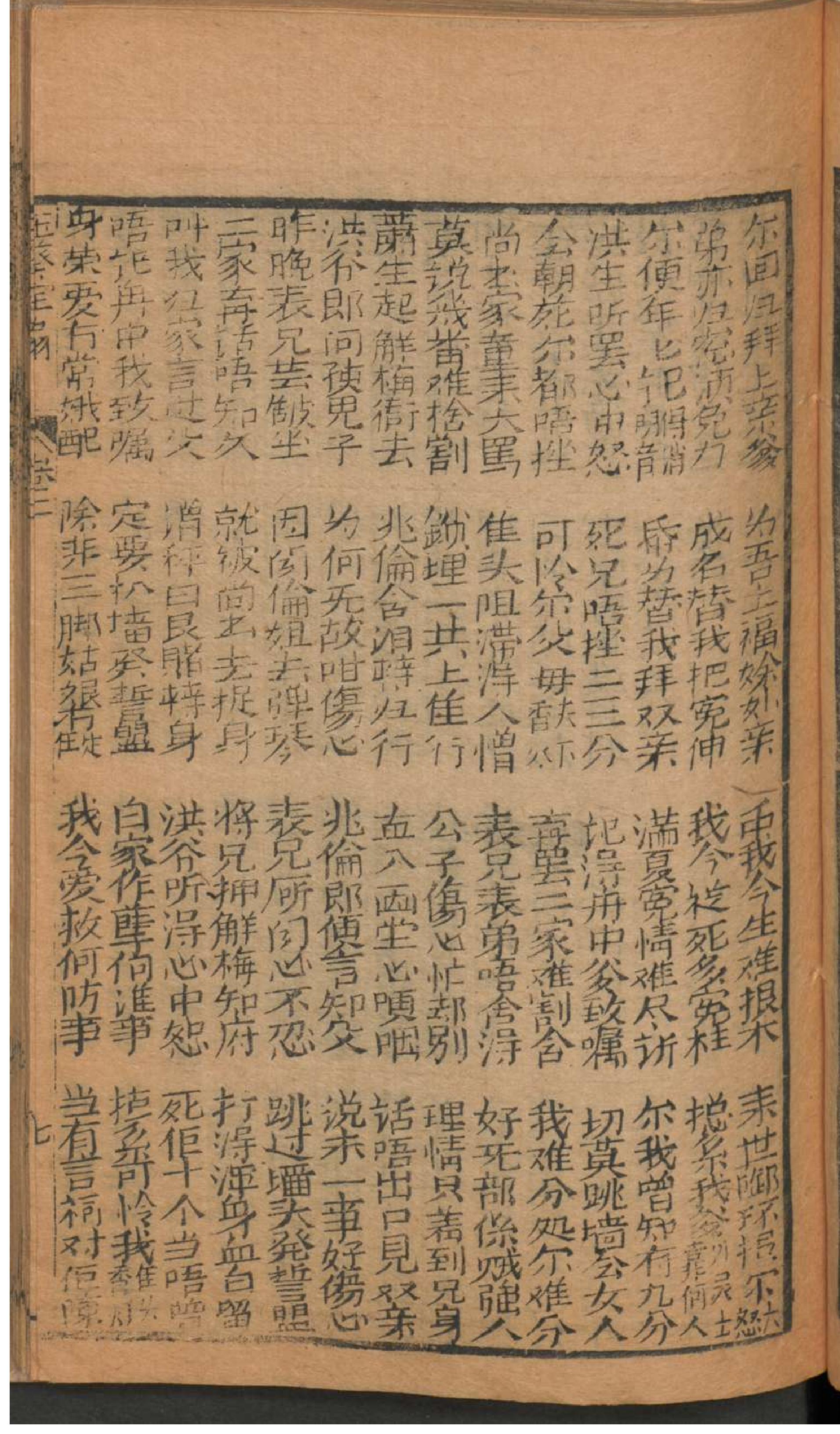 玉葵宝扇全本.pdf_第20页