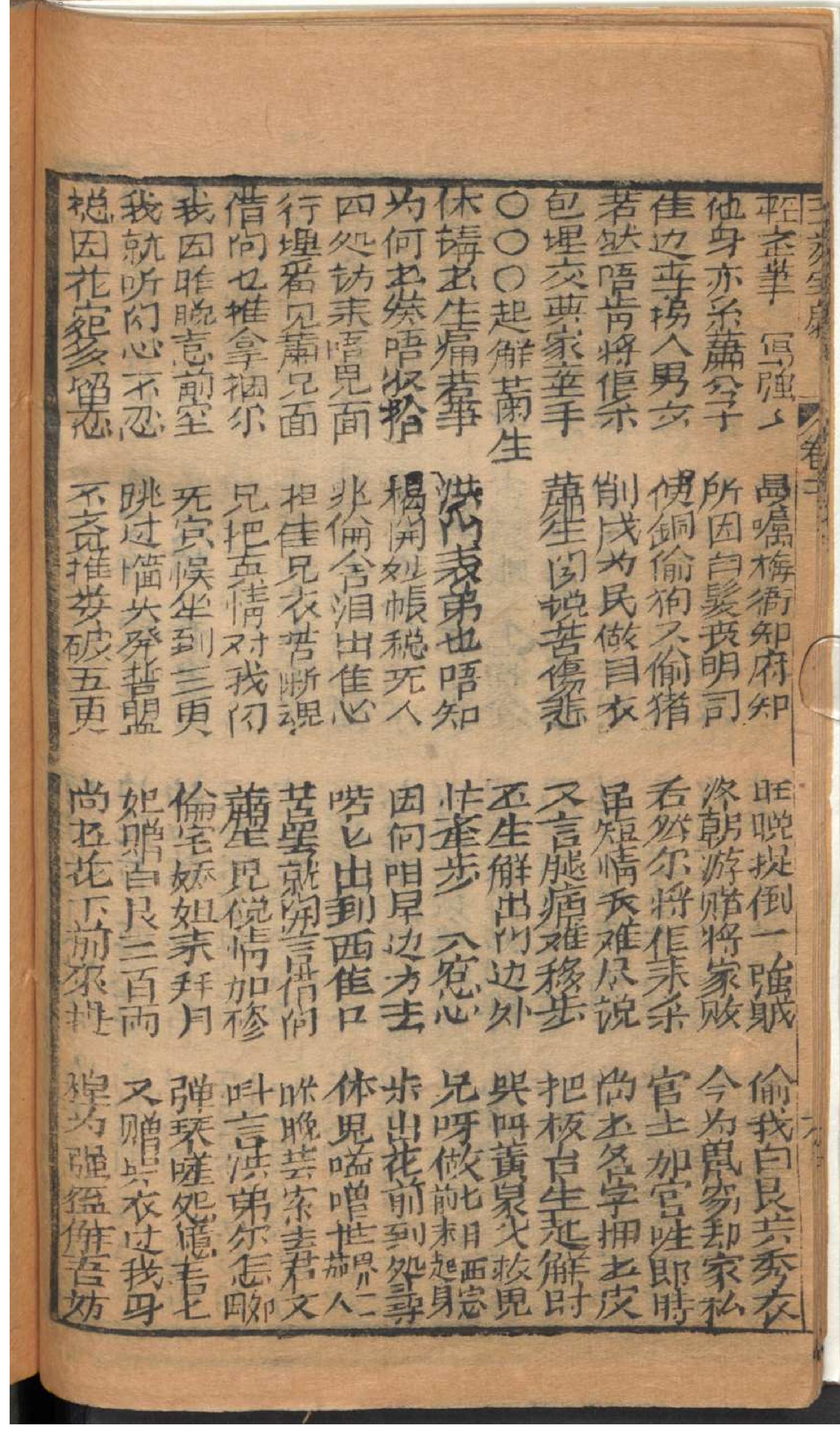 玉葵宝扇全本.pdf_第19页