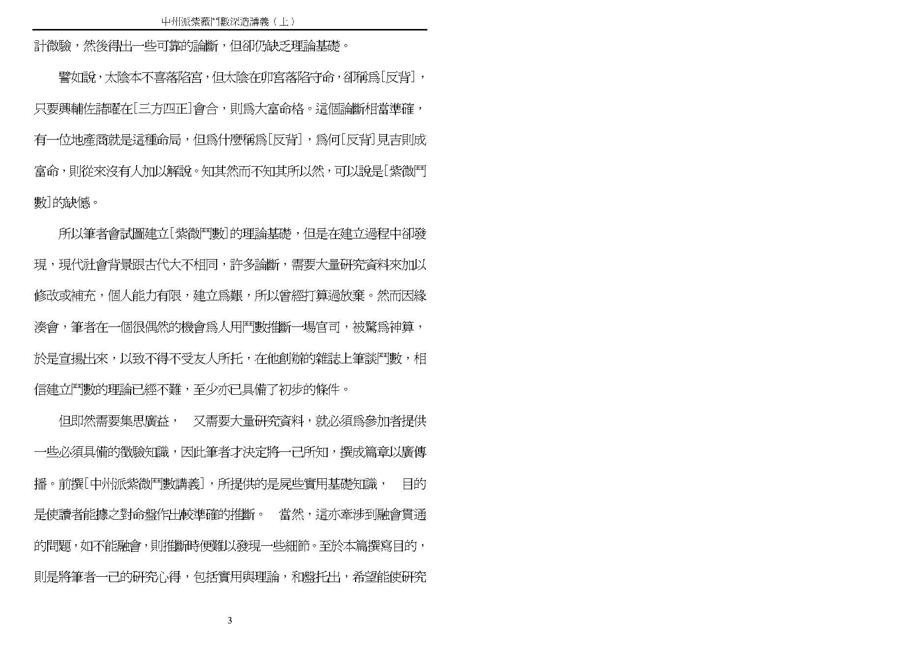 王亭之 中州派紫微斗数深造讲义上.pdf_第3页