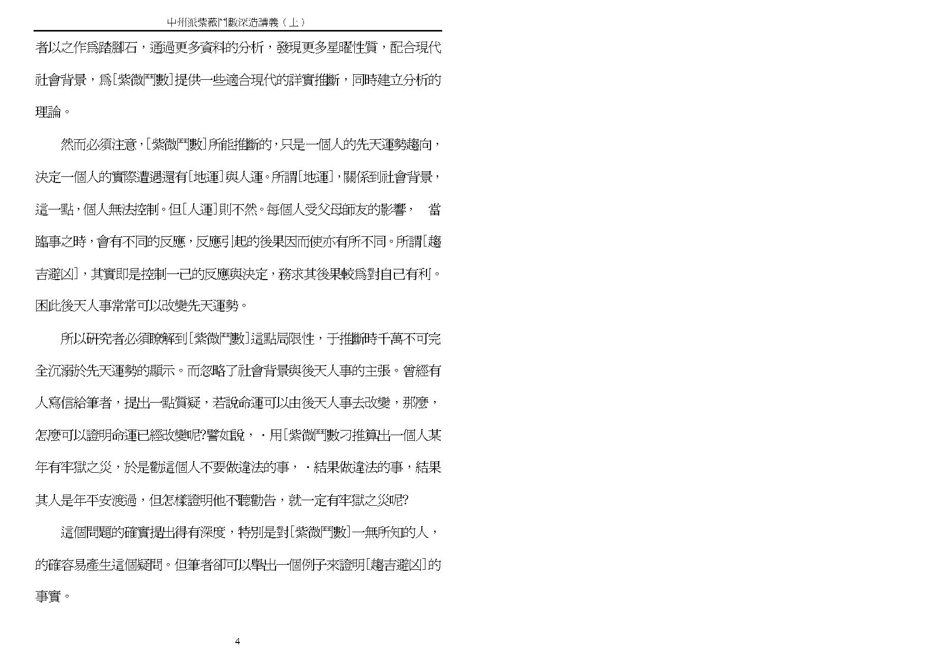 王亭之 中州派紫微斗数深造讲义上.pdf_第4页