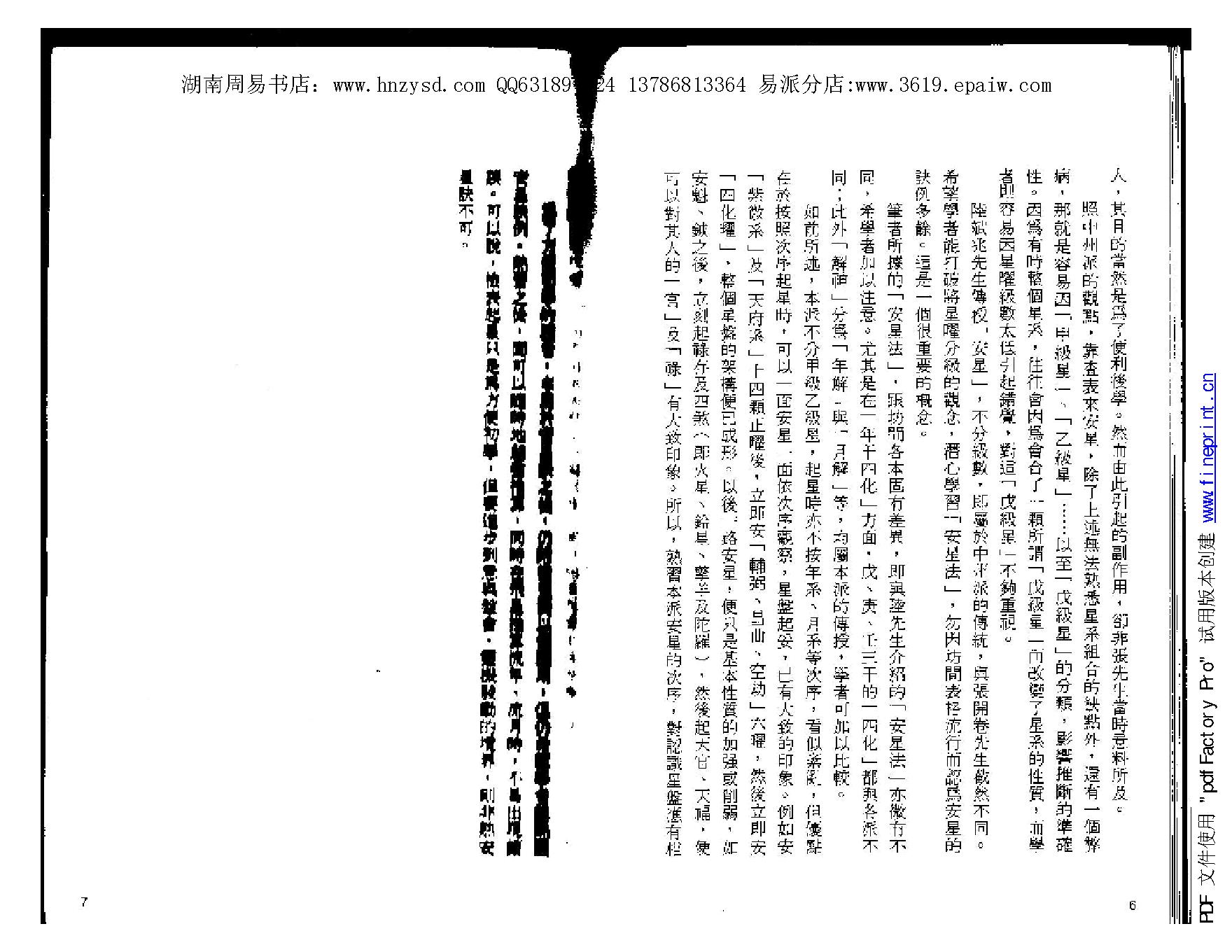 王亭之 安星法及推断实例.pdf_第7页