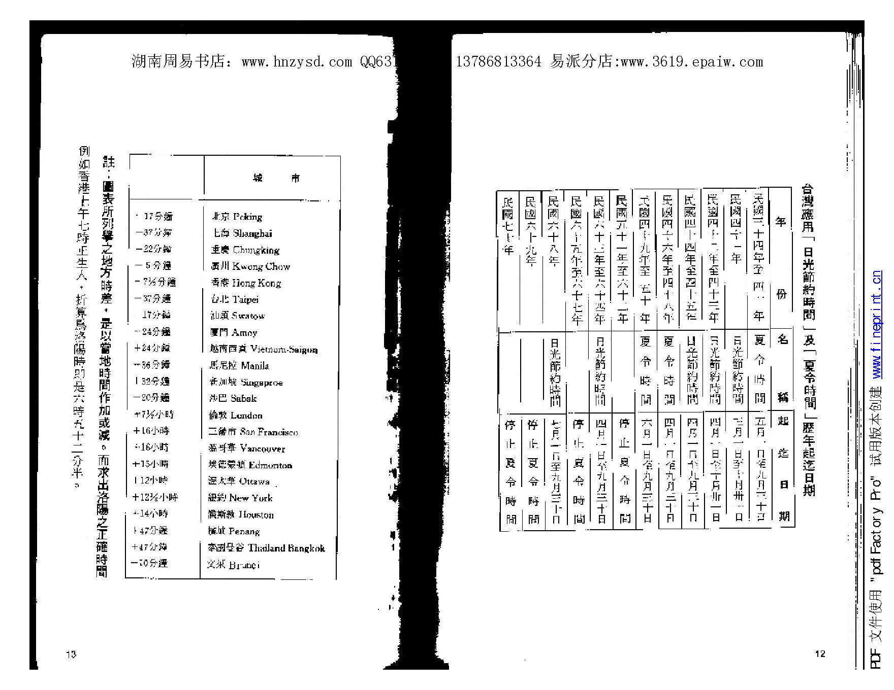 王亭之 安星法及推断实例.pdf_第10页