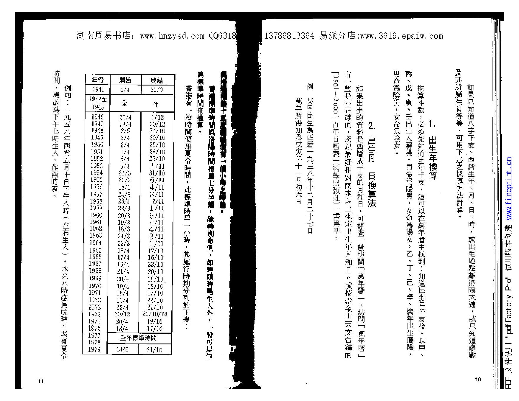 王亭之 安星法及推断实例.pdf_第9页