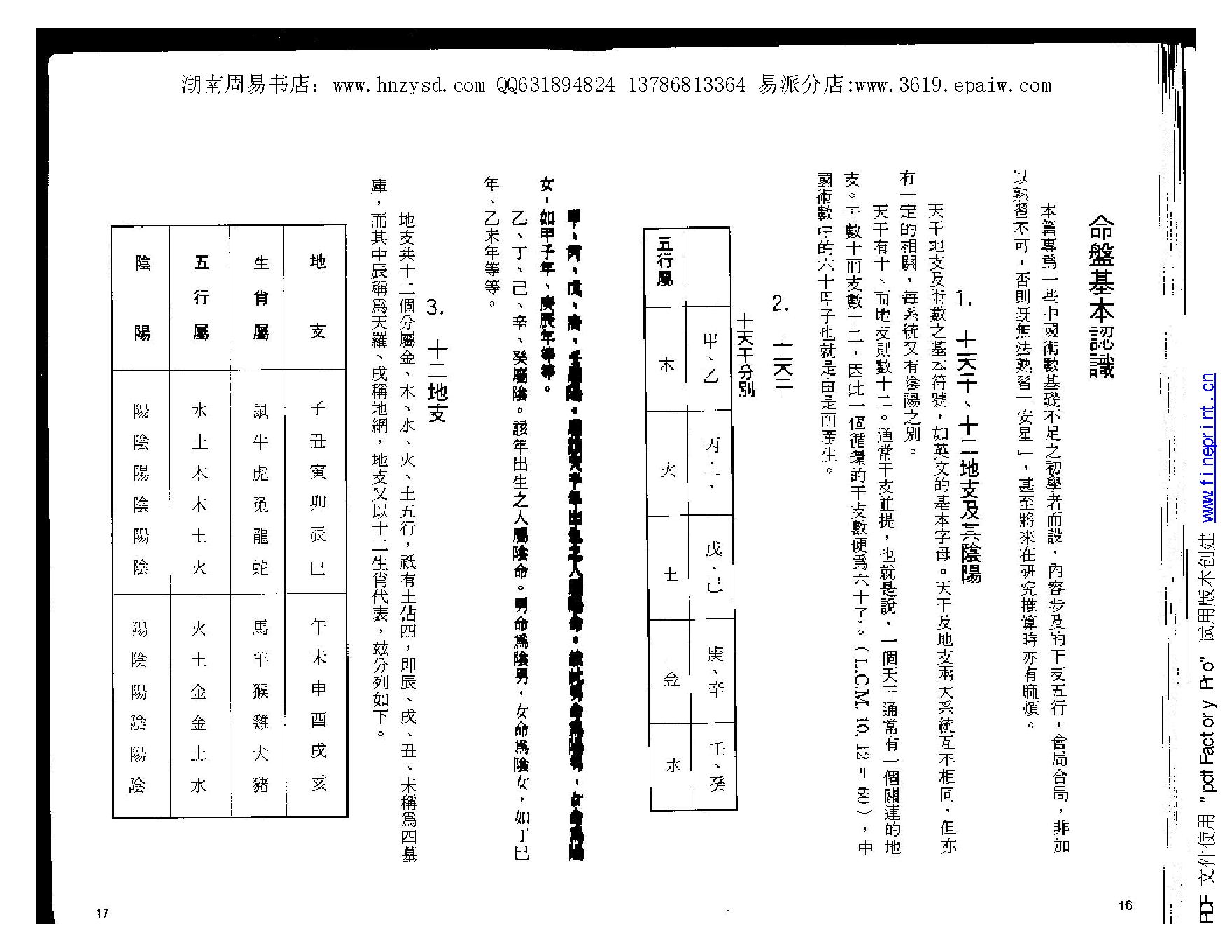 王亭之 安星法及推断实例.pdf_第12页