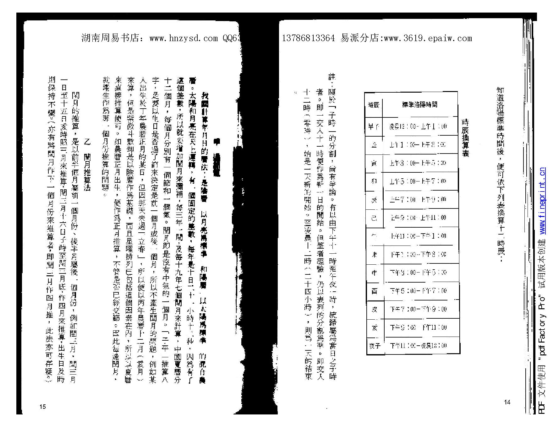 王亭之 安星法及推断实例.pdf_第11页