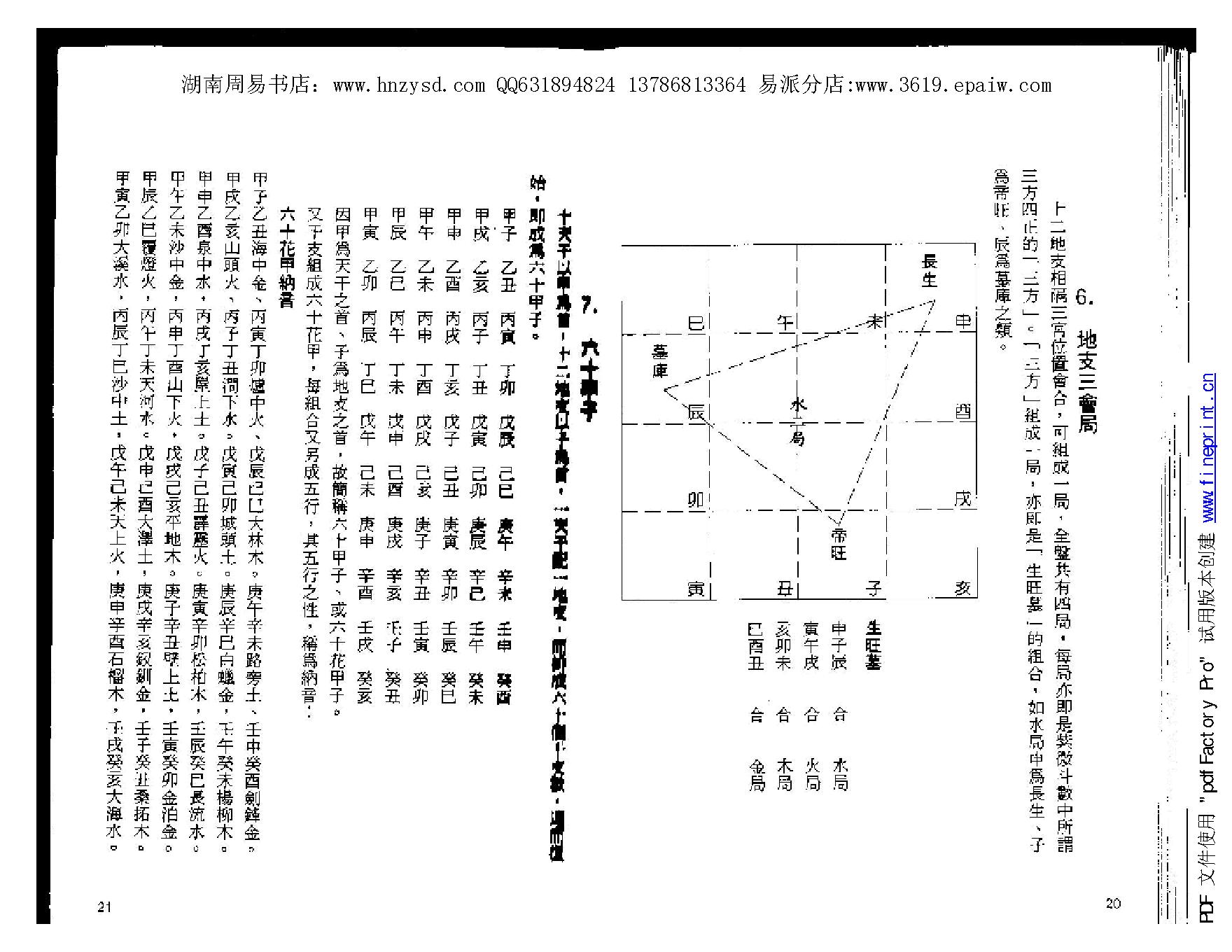 王亭之 安星法及推断实例.pdf_第14页