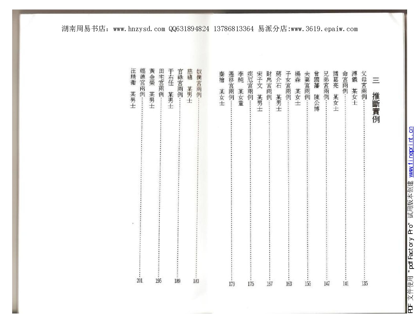 王亭之 安星法及推断实例.pdf_第3页