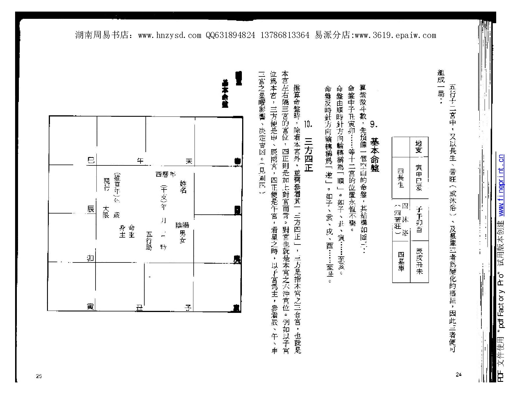 王亭之 安星法及推断实例.pdf_第16页