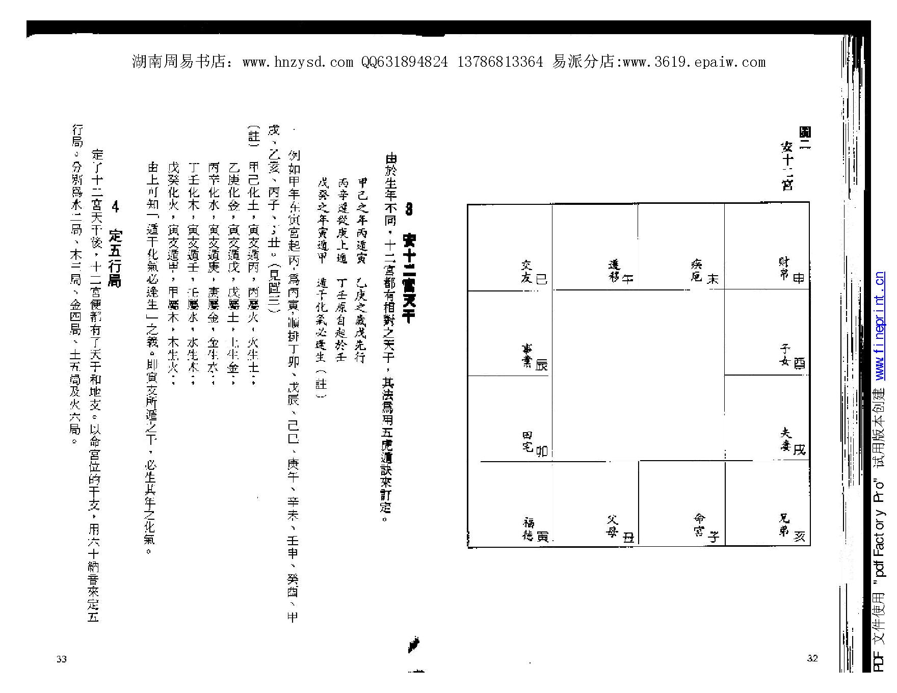 王亭之 安星法及推断实例.pdf_第20页