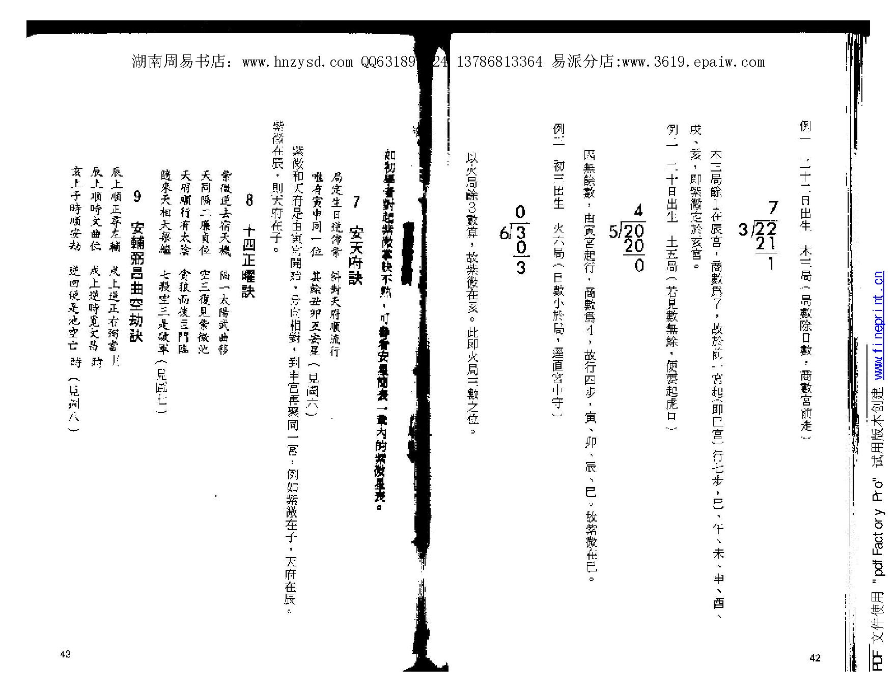 王亭之 安星法及推断实例.pdf_第25页