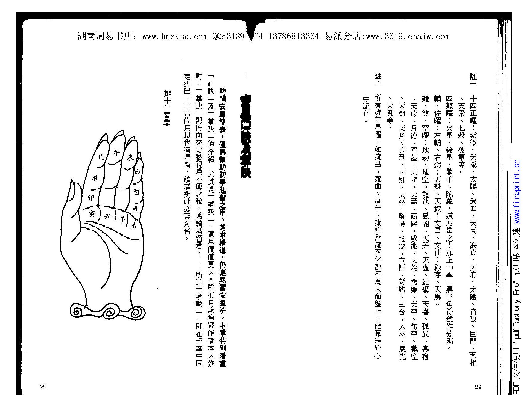 王亭之 安星法及推断实例.pdf_第18页