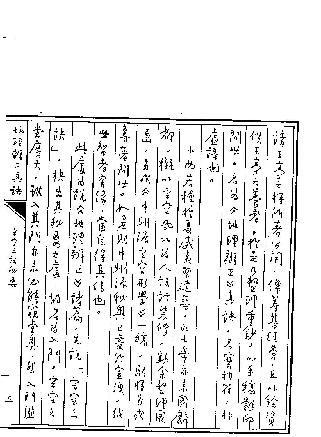 王亭之---地理辨正真诀全集.pdf_第8页