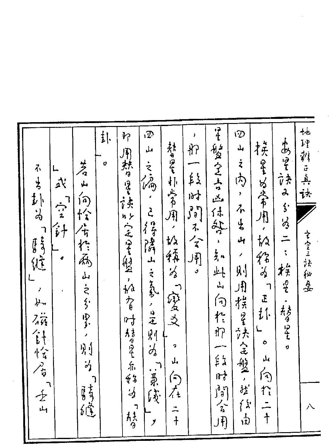 王亭之---地理辨正真诀全集.pdf_第11页