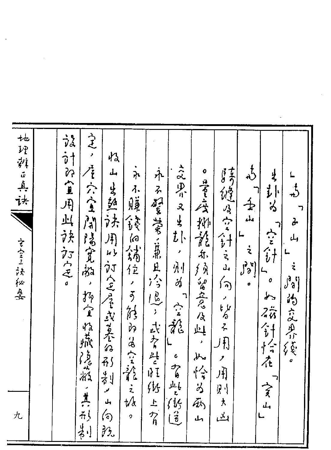 王亭之---地理辨正真诀全集.pdf_第12页