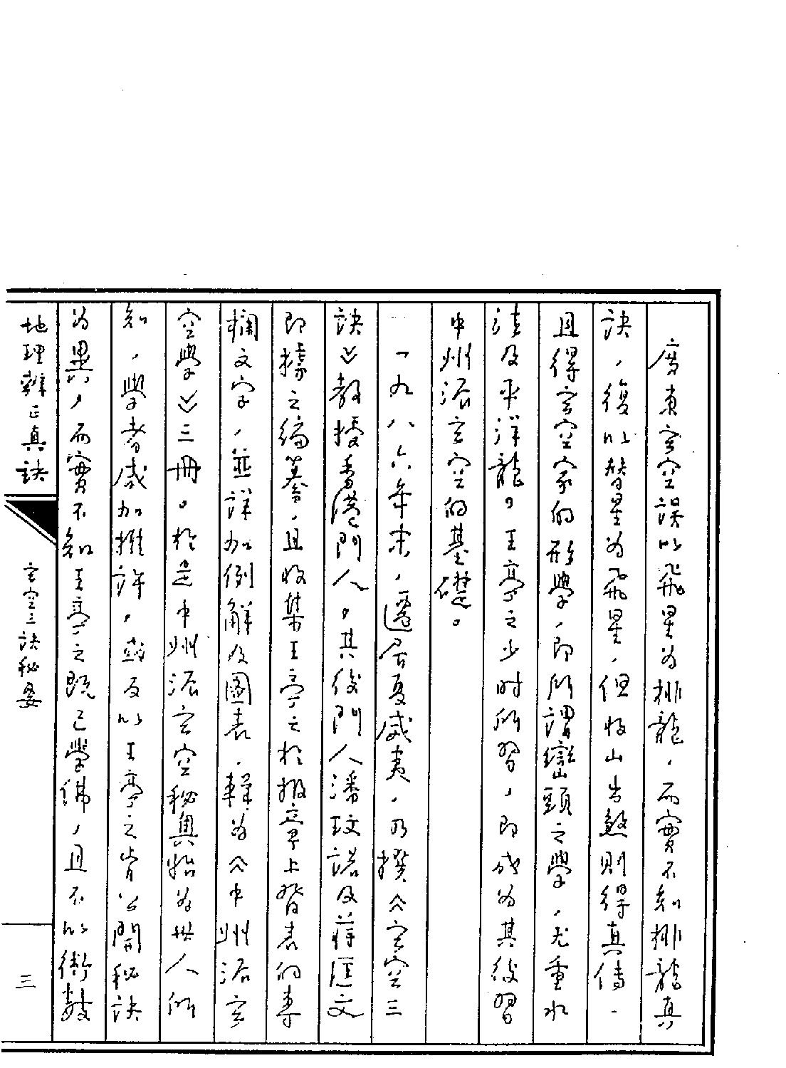 王亭之---地理辨正真诀全集.pdf_第6页