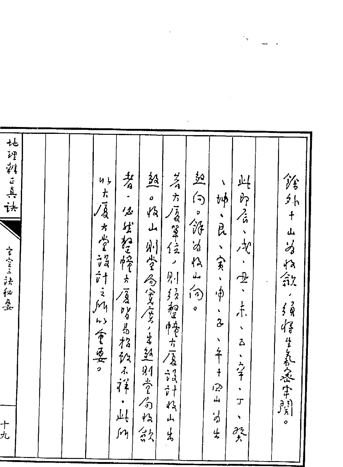 王亭之---地理辨正真诀全集.pdf_第22页