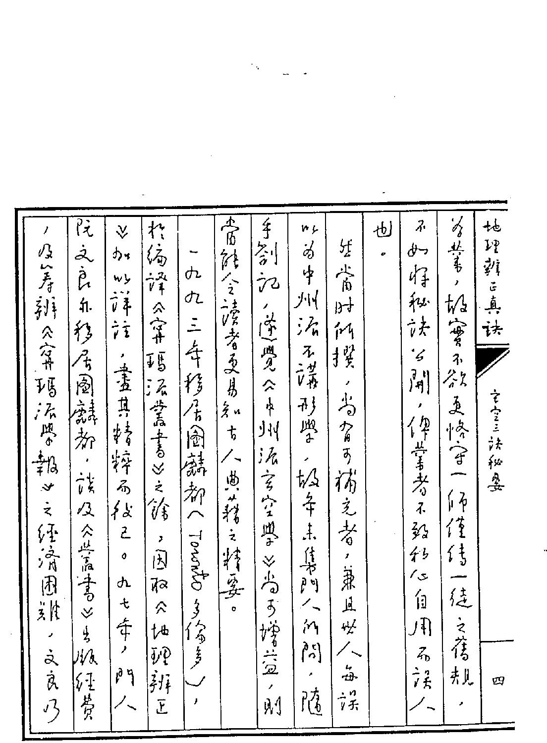 王亭之---地理辨正真诀全集.pdf_第7页