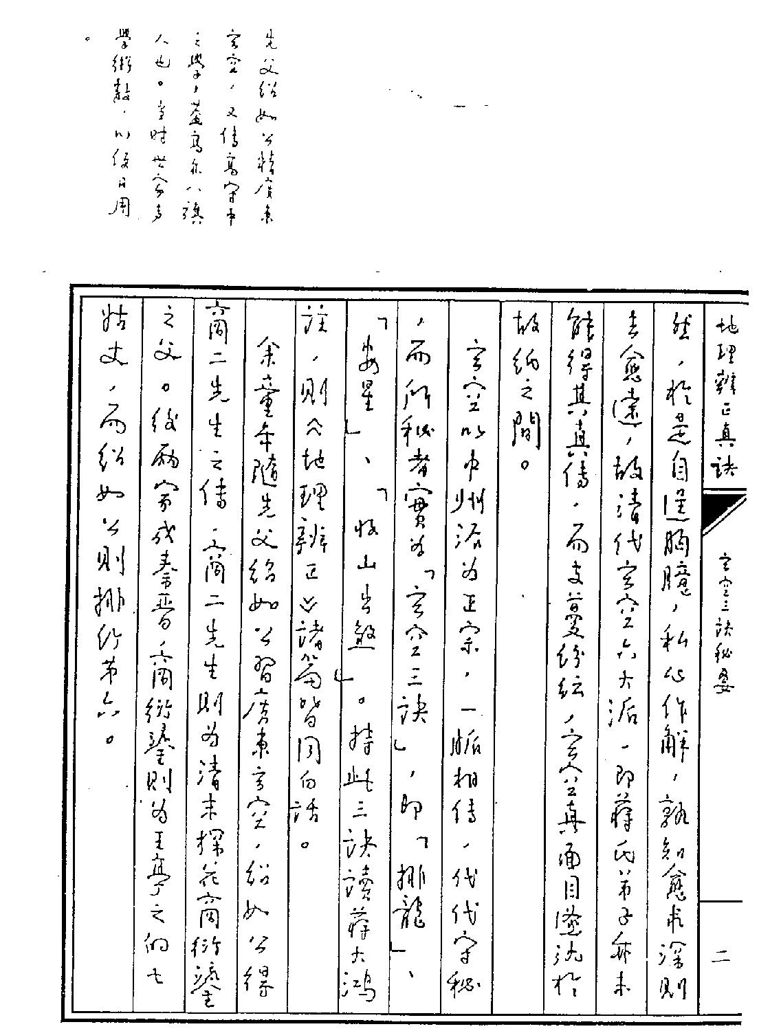 王亭之---地理辨正真诀全集.pdf_第5页