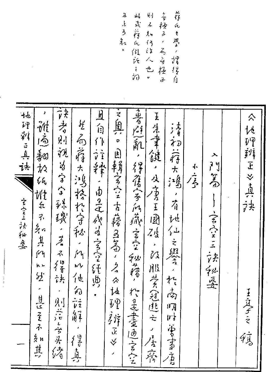 王亭之---地理辨正真诀全集.pdf_第4页