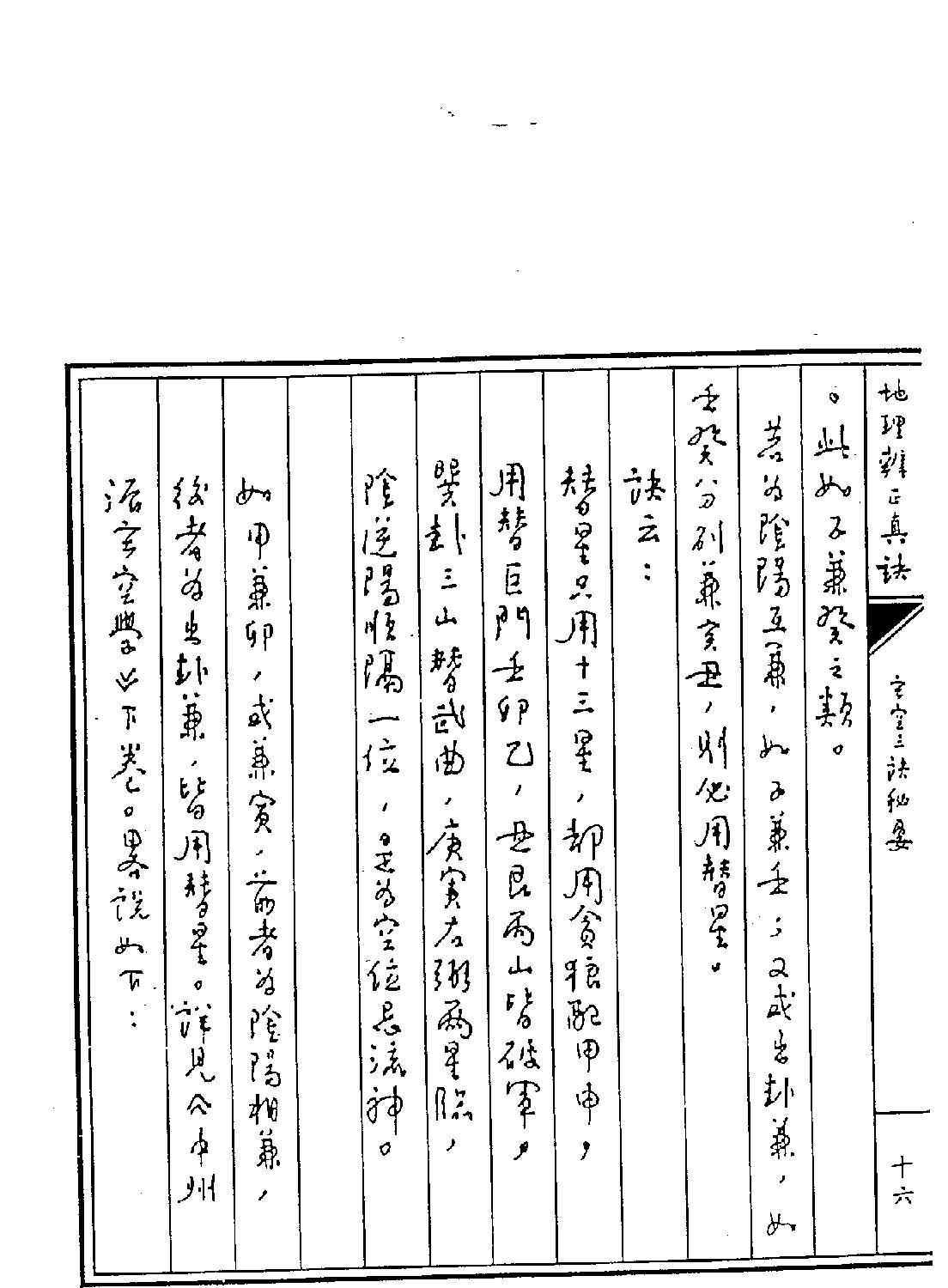 王亭之---地理辨正真诀全集.pdf_第19页