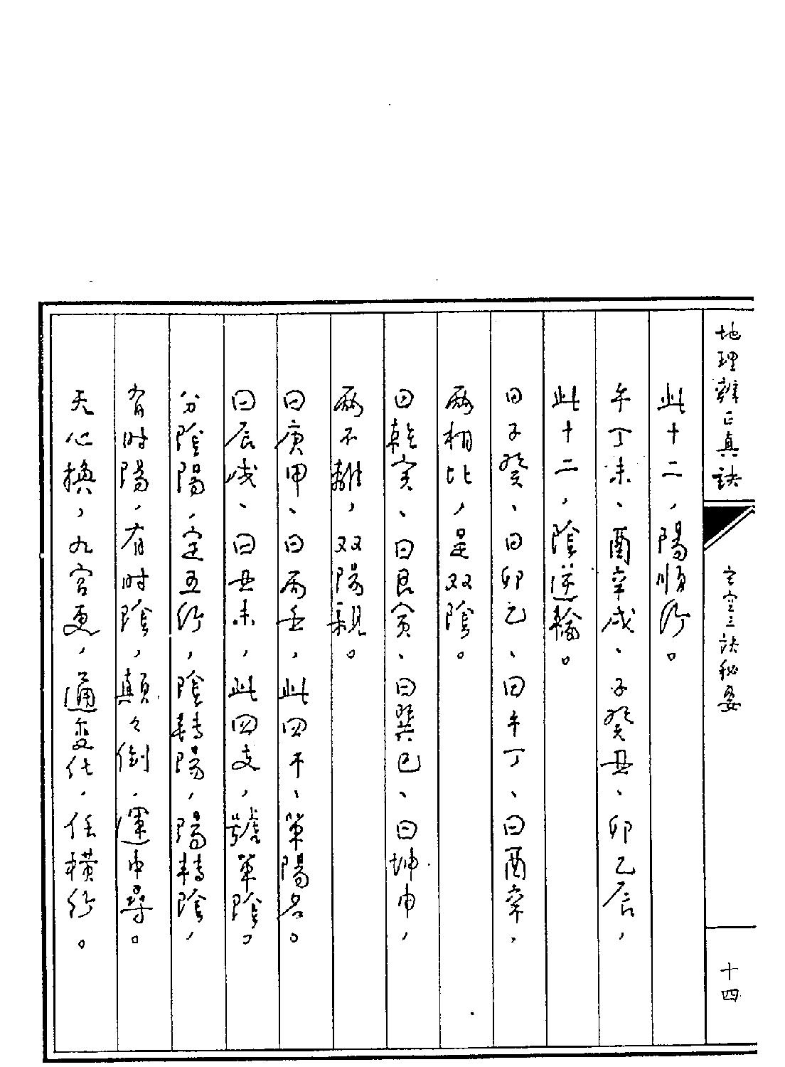 王亭之---地理辨正真诀全集.pdf_第17页