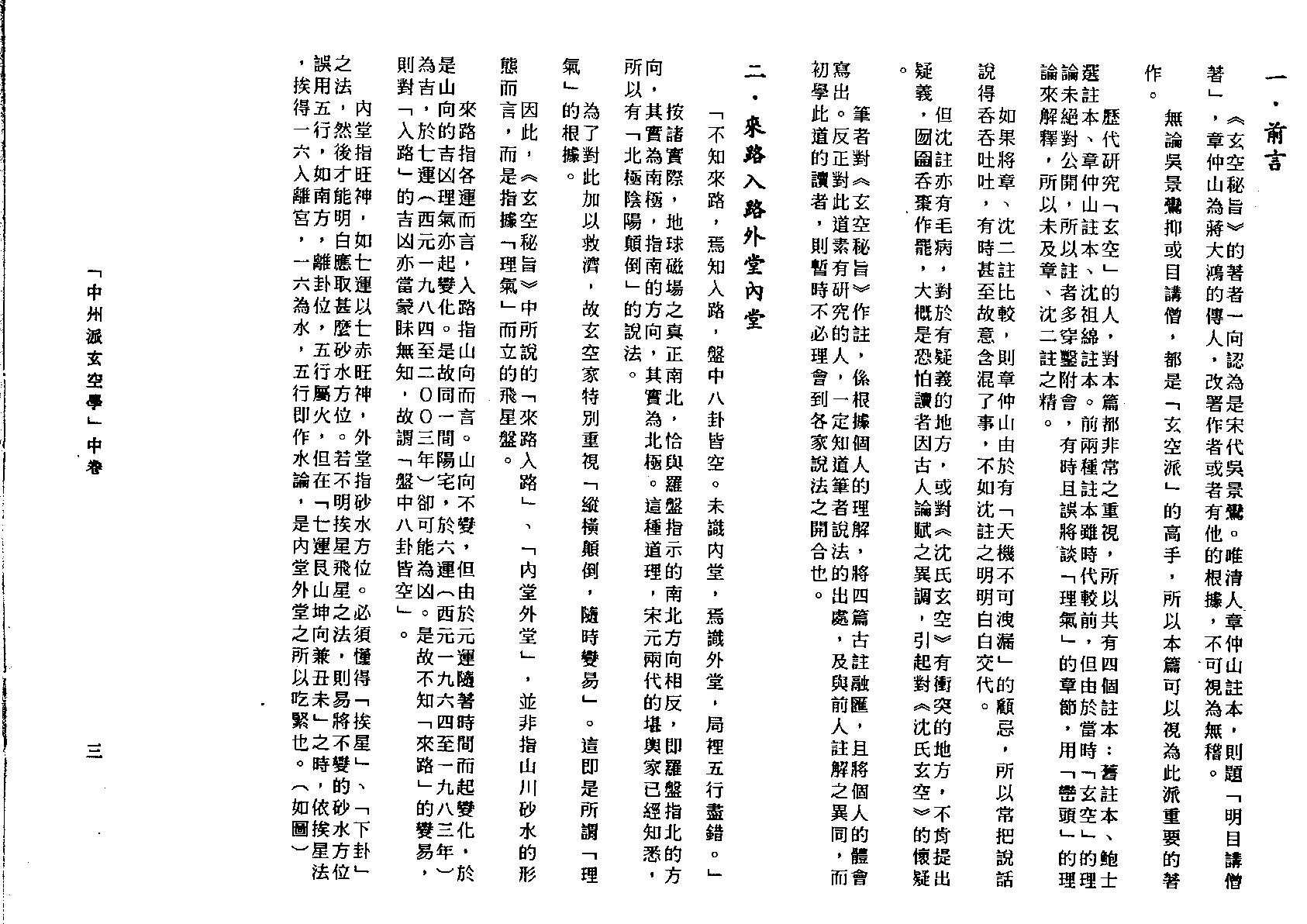 王亭之--中州派玄空(中册).pdf_第6页