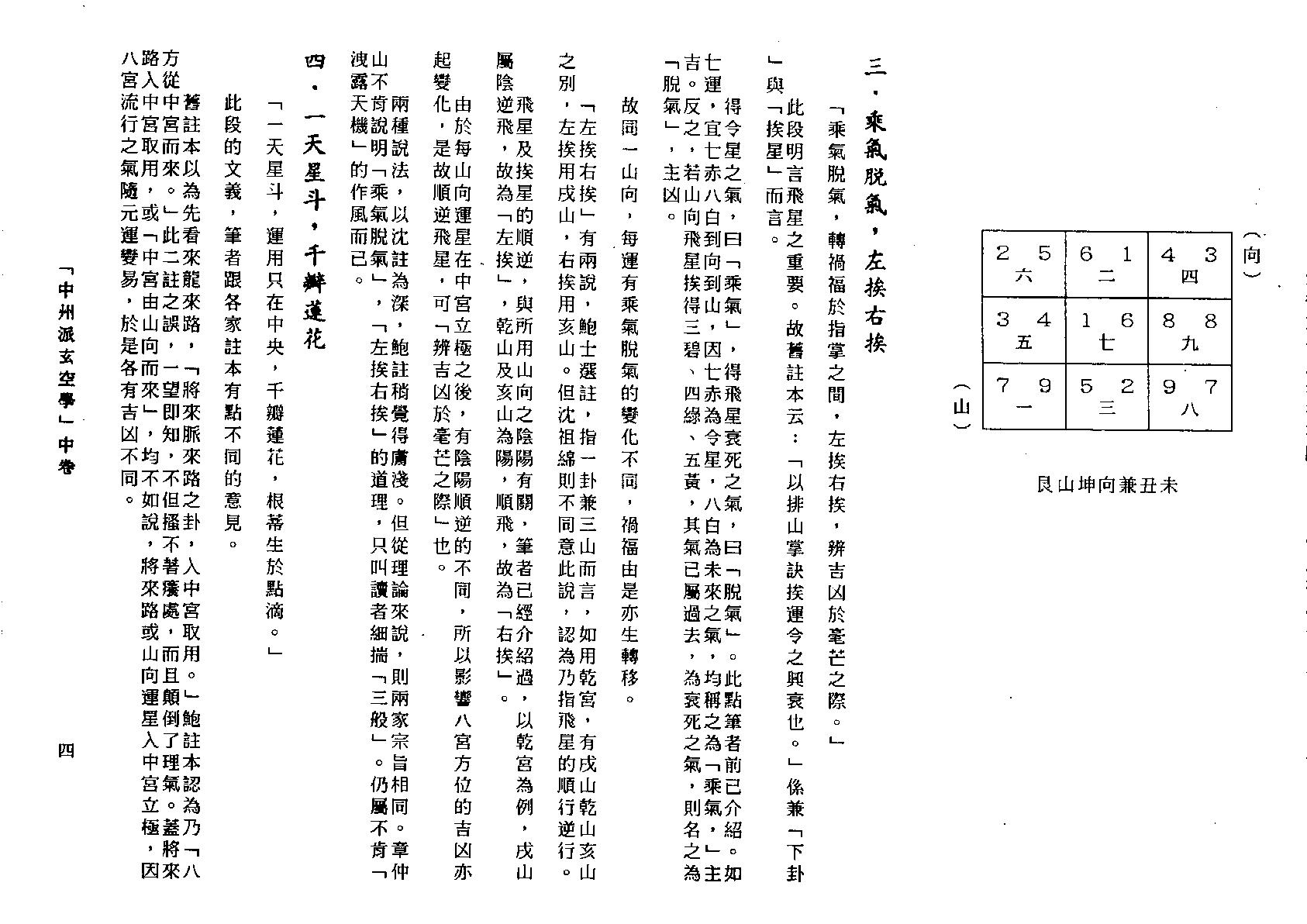 王亭之--中州派玄空(中册).pdf_第7页