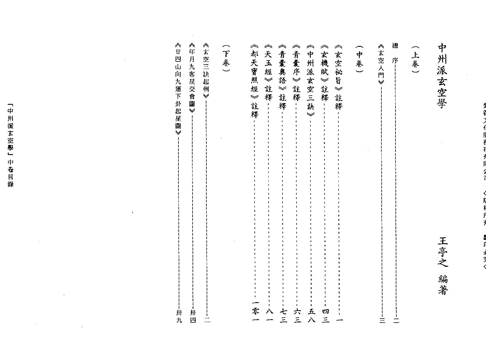 王亭之--中州派玄空(中册).pdf_第1页