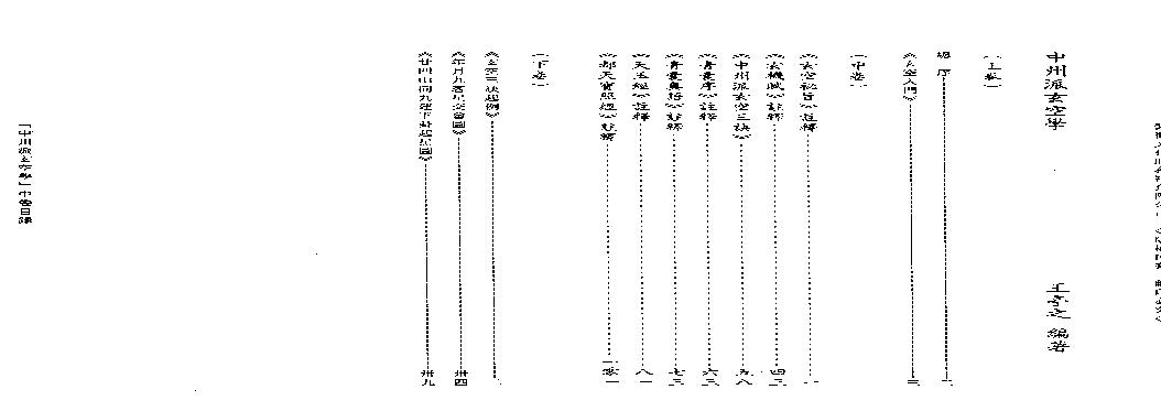 王亭之--中州派玄空(中册).pdf(6.36MB_122页)