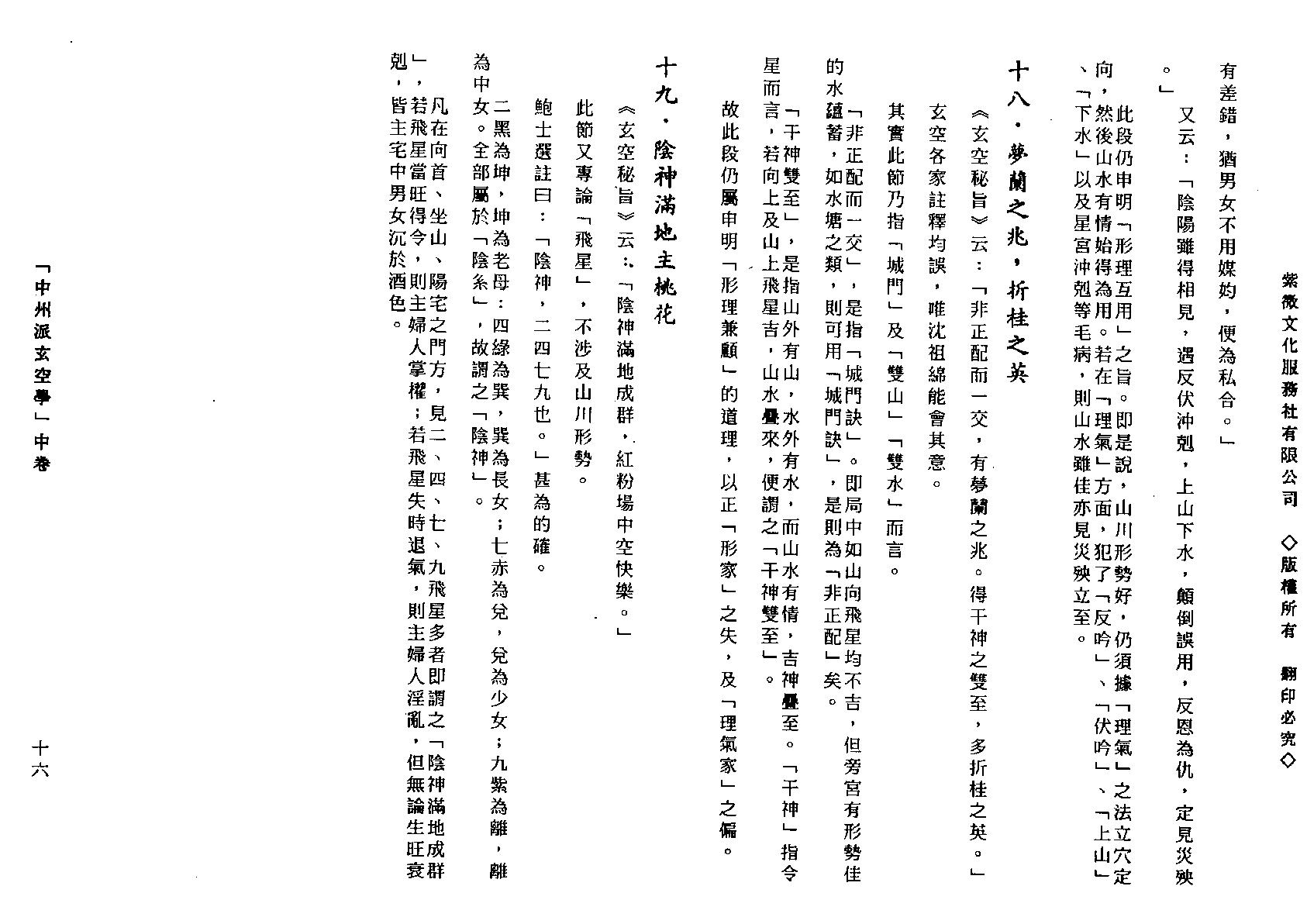 王亭之--中州派玄空(中册).pdf_第19页