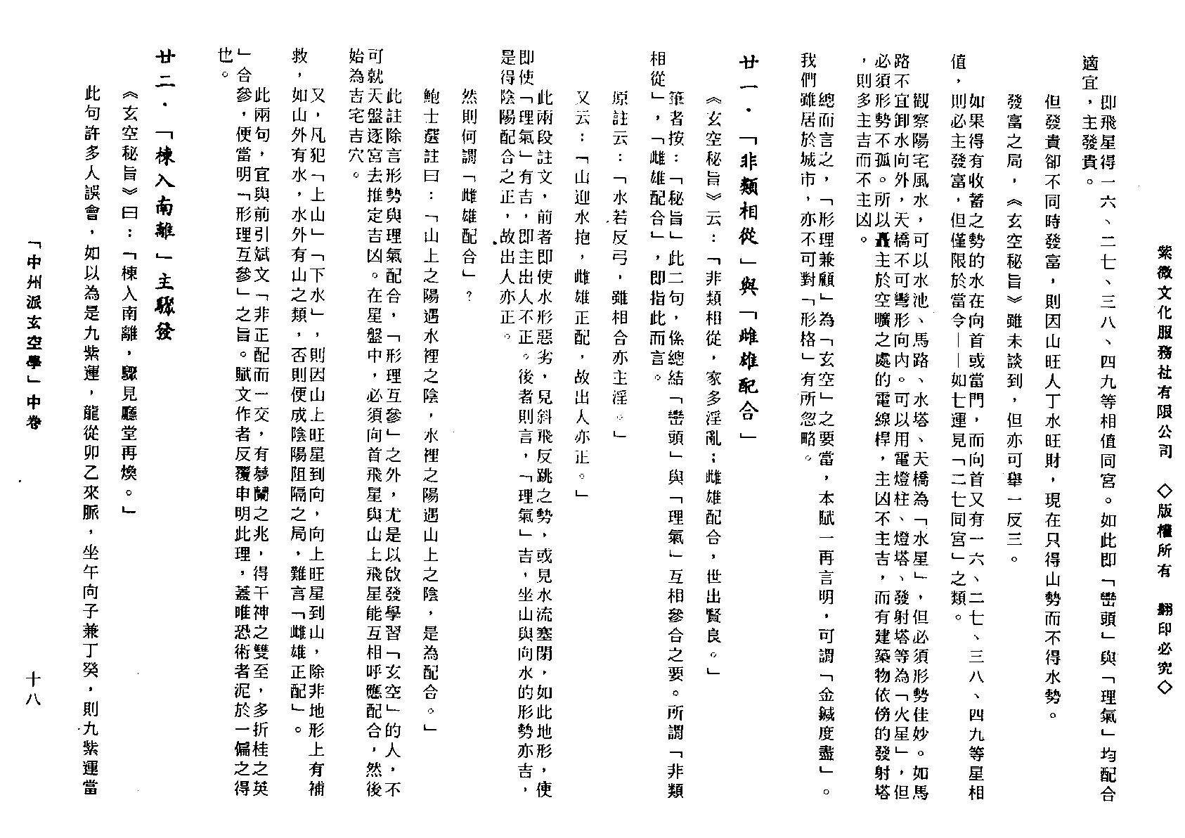 王亭之--中州派玄空(中册).pdf_第21页