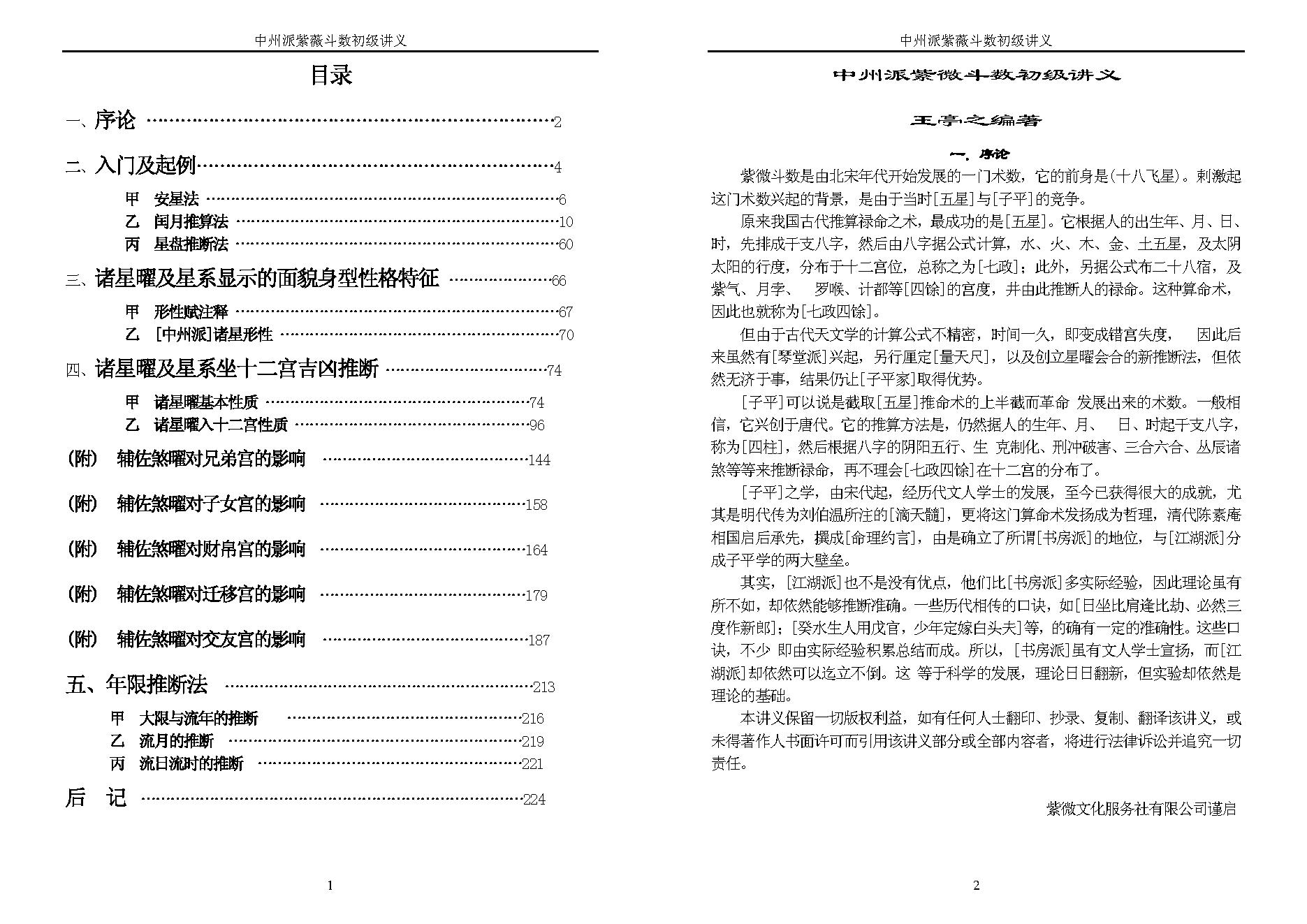 王亭之-中州派紫微斗数初级讲义.pdf_第1页