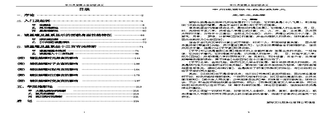 王亭之-中州派紫微斗数初级讲义.pdf(3.73MB_113页)