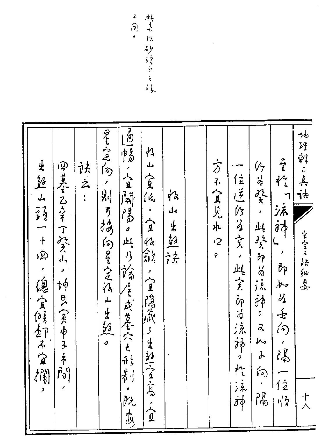 王亭之-地理辨正真訣上.pdf_第22页